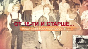 СССР. Знак качества с Иваном Охлобыстиным 1. évad Ep.45 45. epizód