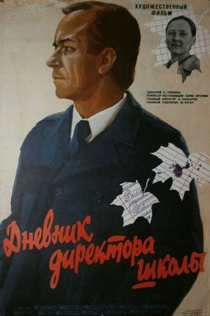 Дневник директора школы poszter