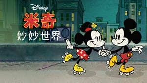 Mickey egér csodálatos világa kép