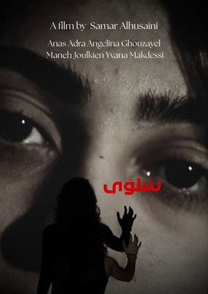 سَلوَى poszter