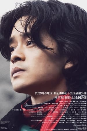 ＜特別放送＞映画『 #シン・仮面ライダー』幕前／第１幕 クモオーグ編 poszter