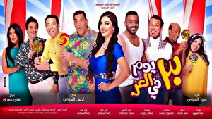 30 يوم في العز háttérkép
