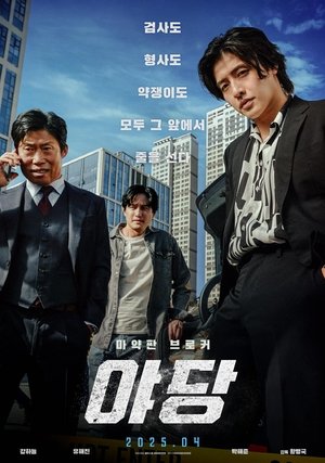 야당 poszter