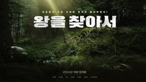 왕을 찾아서 háttérkép
