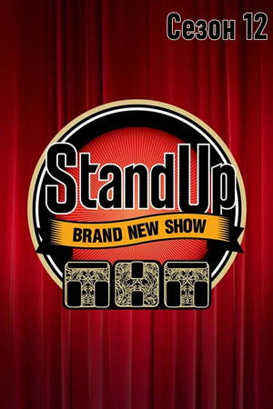 Stand Up
