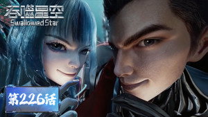 吞噬星空 1. évad Ep.226 226. epizód