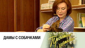 Простые истины 1. évad Ep.108 108. epizód