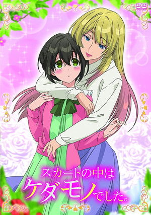 スカートの中はケダモノでした。 poszter
