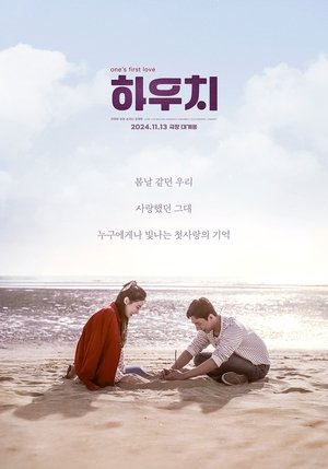 하우치 poszter