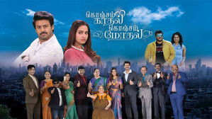 கொஞ்சம் காதல் கொஞ்சம் மோதல் háttérkép