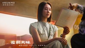 愛很美味 háttérkép