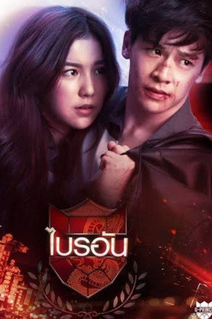 U-PRINCE Series เรื่อง
