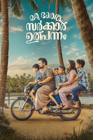 ഒരു  ഭാരത സർക്കാർ ഉൽപ്പന്നം poszter