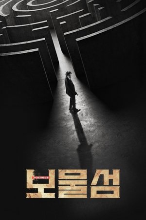 보물섬