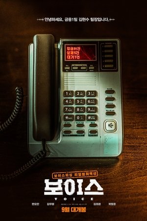 보이스 poszter