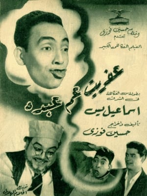 عفريت عم عبده