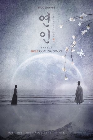 연인 poszter