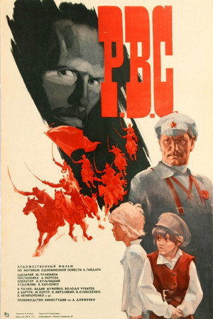 Р.В.С. poszter