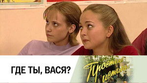 Простые истины 1. évad Ep.124 124. epizód