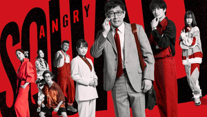 アングリースクワッド 公務員と７人の詐欺師 háttérkép