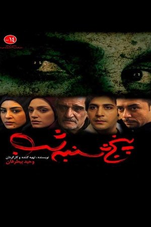 پنجشنبه شب poszter