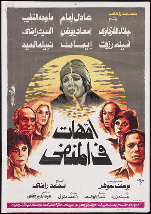أمهات في المنفى poszter