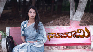 ನಾತಿಚರಾಮಿ háttérkép