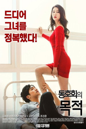 동호회의 목적 poszter