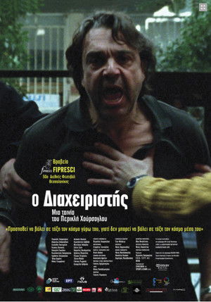 Ο Διαχειριστής poszter