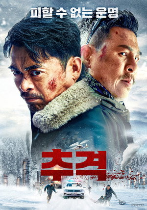 冰雪大围捕 poszter