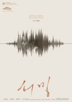 허밍 poszter