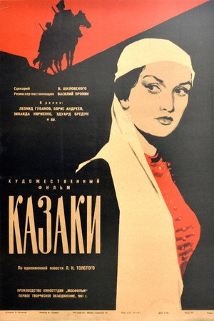 Казаки poszter