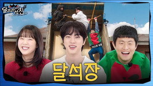 달려라석진 1. évad Ep.30 30. epizód