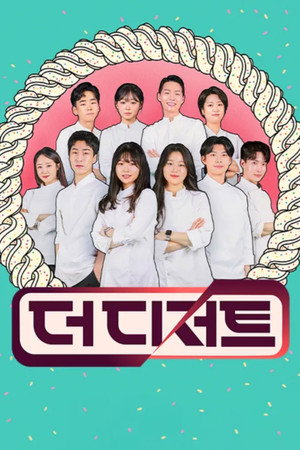 더 디저트