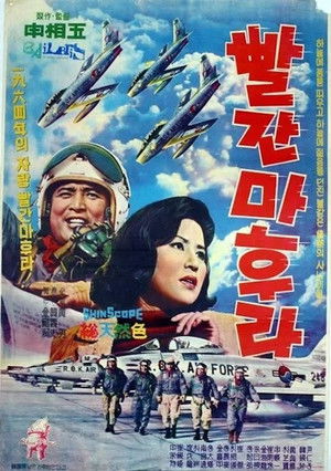 빨간 마후라 poszter