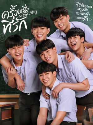 ครั้งหนึ่งที่รัก poszter