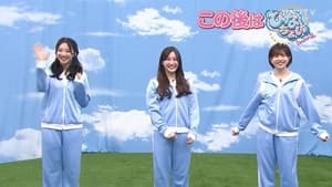 日向坂46です。ちょっといいですか? 2. évad Ep.45 45. epizód