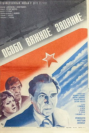 Особо важное задание poszter