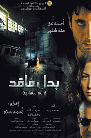 بدل فاقد poszter