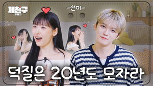 재친구 Speciális epizódok Ep.2 2. epizód