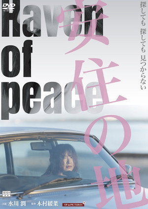 わたしの同級生　肉感の果てに poszter