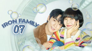 다리미 패밀리 1. évad Ep.7 7. epizód