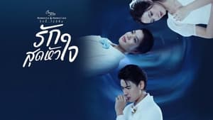 คลับฟรายเดย์เดอะซีรีส์ 15 รักนี้ไม่มีลืม kép