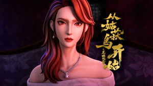 从姑获鸟开始之龙城风云 1. évad Ep.14 14. epizód