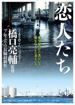 恋人たち poszter