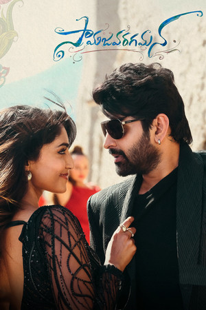 సామజవరగమన poszter