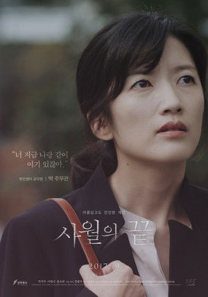 사월의 끝 poszter
