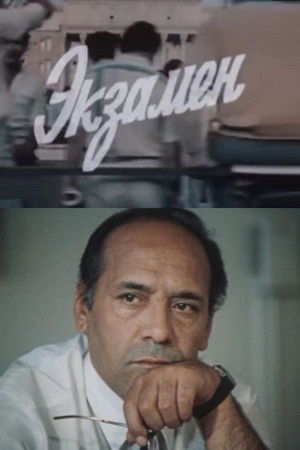 İmtahan poszter