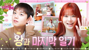 은채의 스타일기 2. évad Ep.4 4. epizód