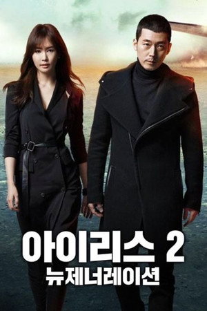 아이리스2